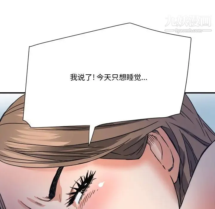 梦幻洗车场 - 第17话 - page 84