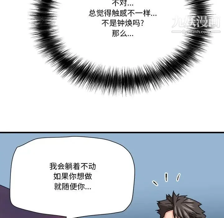 梦幻洗车场 - 第17话 - page 89