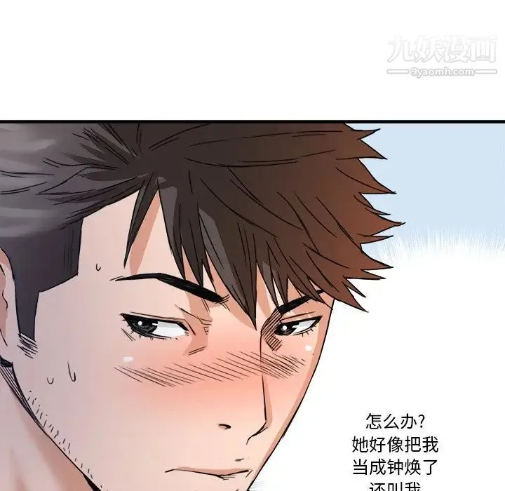 梦幻洗车场 - 第17话 - page 91