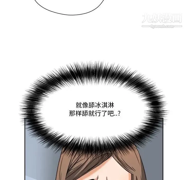 梦幻洗车场 - 第7话 - page 24