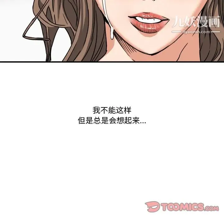 梦幻洗车场 - 第14话 - page 18