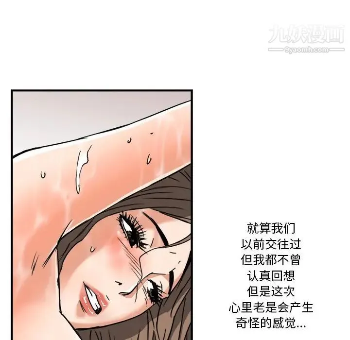 梦幻洗车场 - 第14话 - page 19