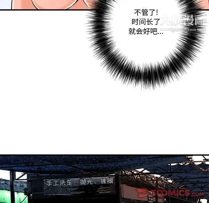 梦幻洗车场 - 第14话 - page 22
