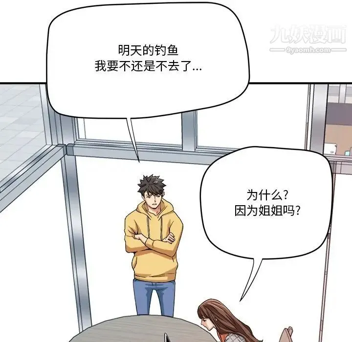 梦幻洗车场 - 第14话 - page 24