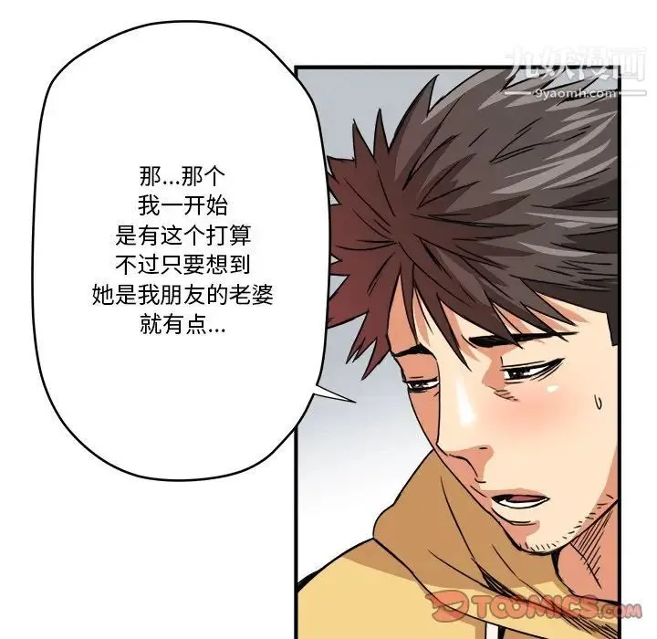 梦幻洗车场 - 第14话 - page 26