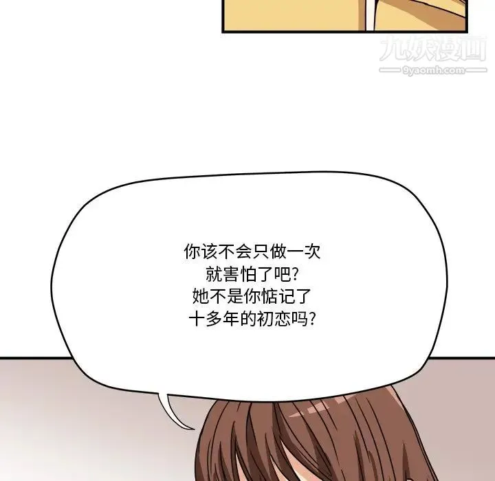 梦幻洗车场 - 第14话 - page 27