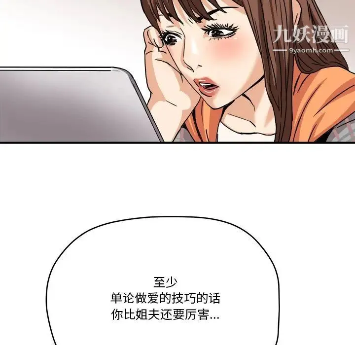 梦幻洗车场 - 第14话 - page 28