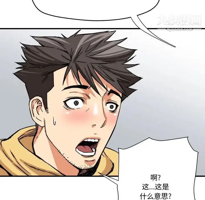 梦幻洗车场 - 第14话 - page 29