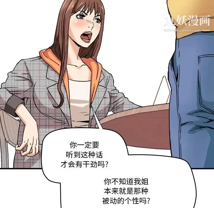 梦幻洗车场 - 第14话 - page 31