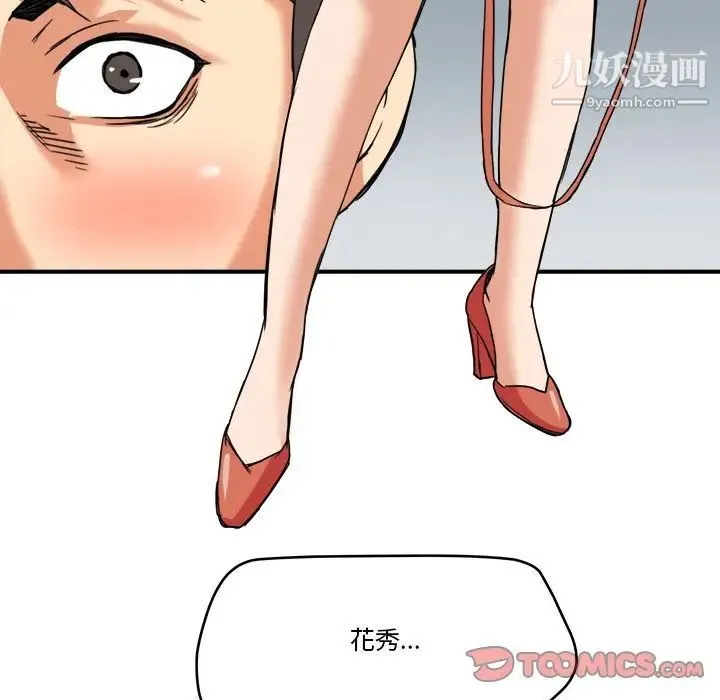 梦幻洗车场 - 第14话 - page 34