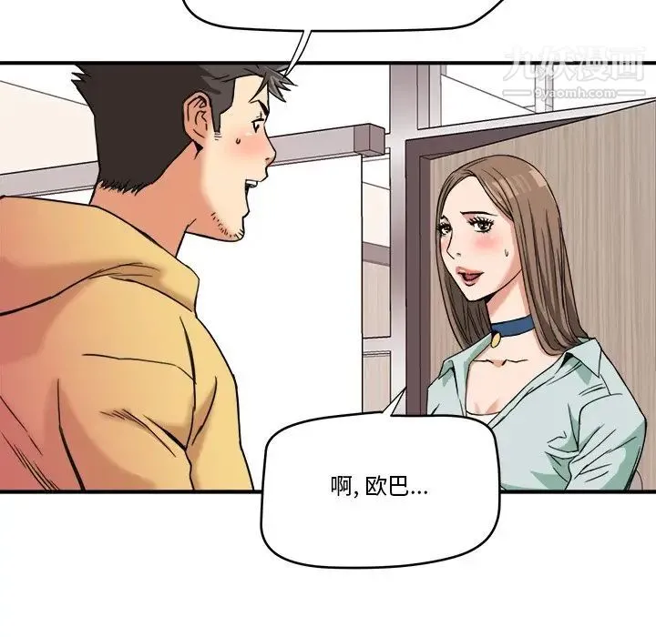 梦幻洗车场 - 第14话 - page 35
