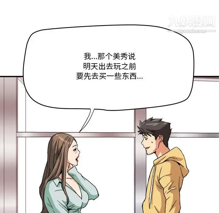 梦幻洗车场 - 第14话 - page 36