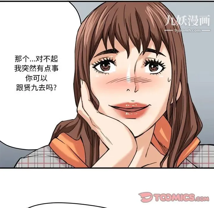 梦幻洗车场 - 第14话 - page 38