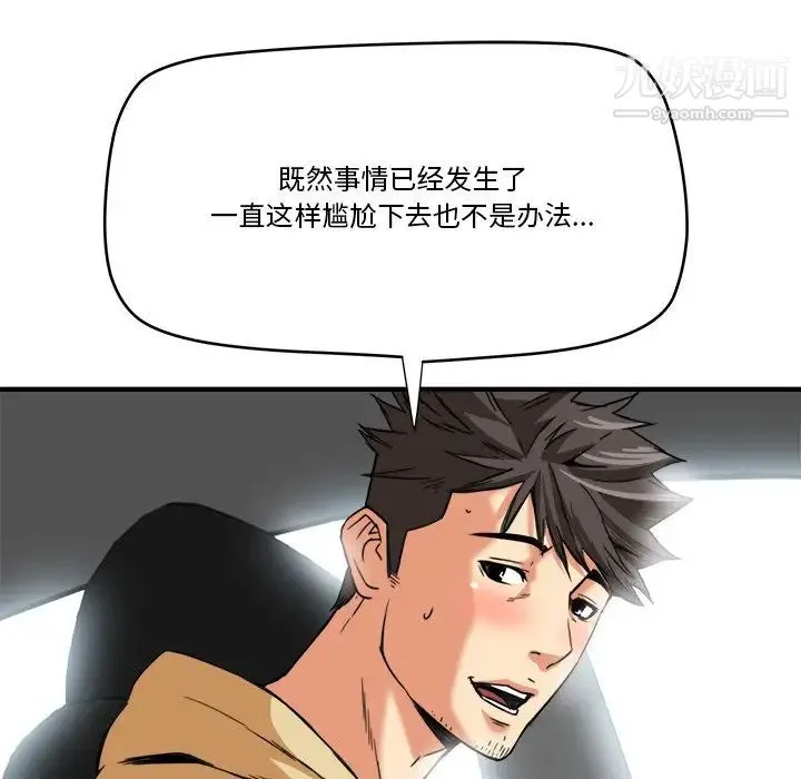 梦幻洗车场 - 第14话 - page 45