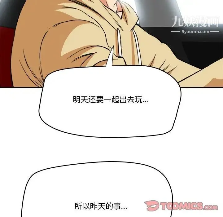 梦幻洗车场 - 第14话 - page 46