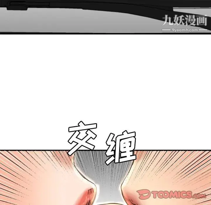梦幻洗车场 - 第14话 - page 50