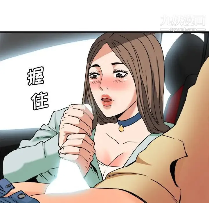 梦幻洗车场 - 第14话 - page 53