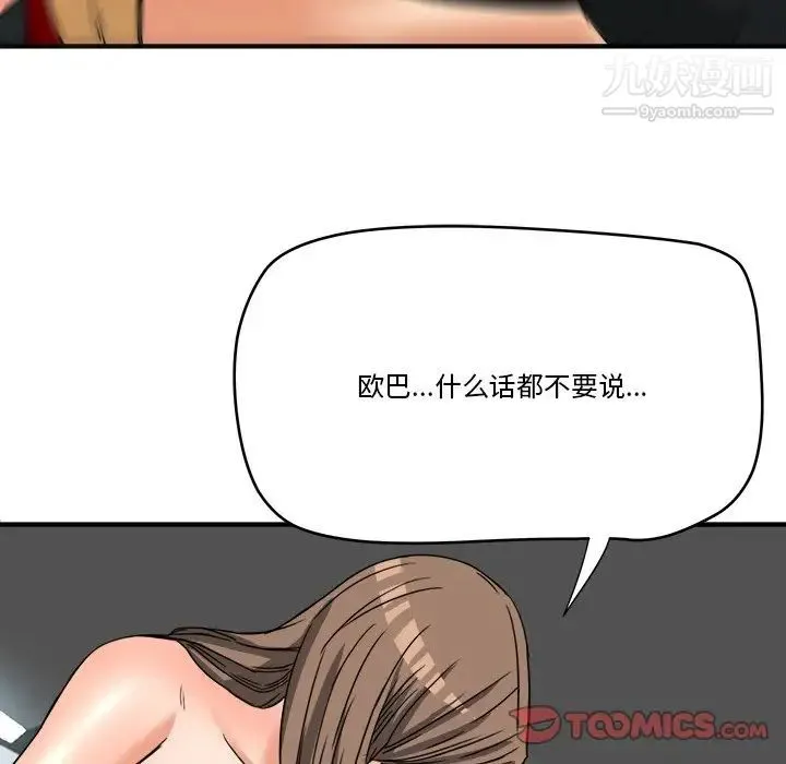 梦幻洗车场 - 第14话 - page 66