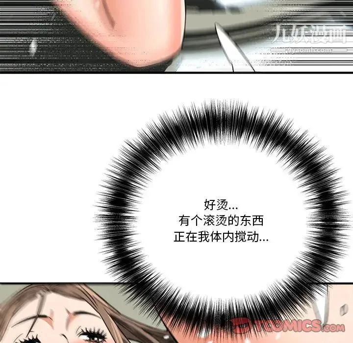梦幻洗车场 - 第14话 - page 86