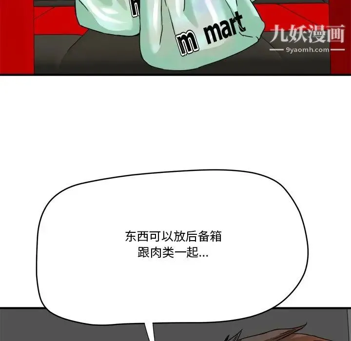 梦幻洗车场 - 第14话 - page 95