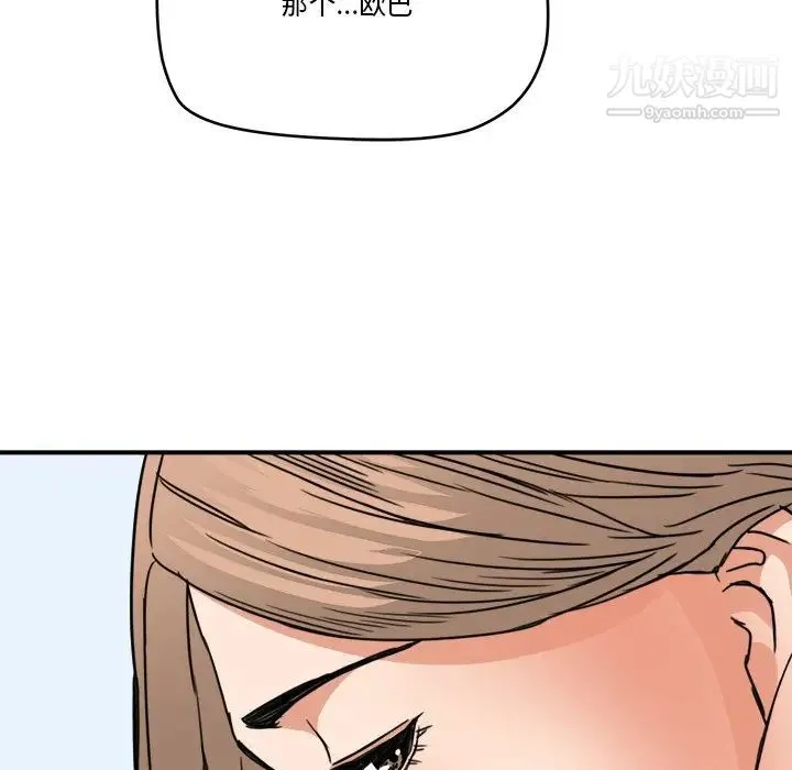 梦幻洗车场 - 第14话 - page 97