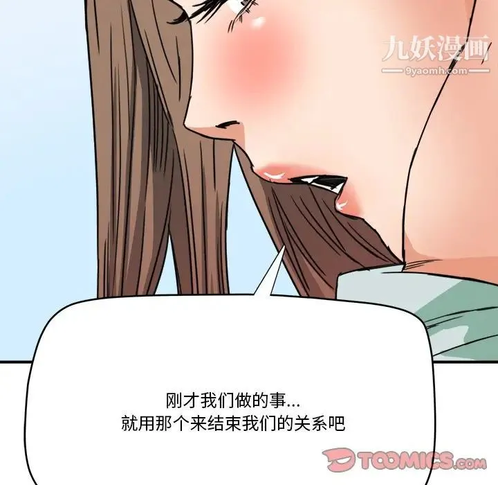 梦幻洗车场 - 第14话 - page 98