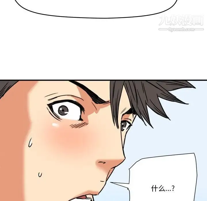 梦幻洗车场 - 第14话 - page 99