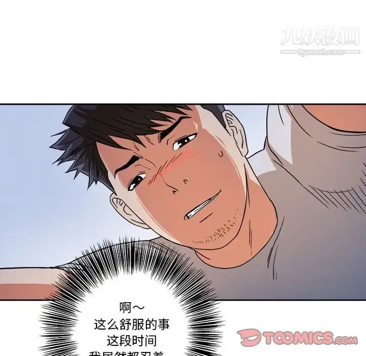 梦幻洗车场 - 第3话 - page 38