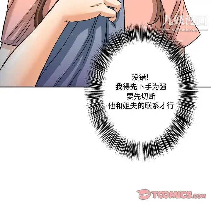 梦幻洗车场 - 第3话 - page 68