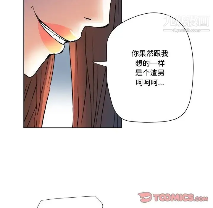 梦幻洗车场 - 第6话 - page 22