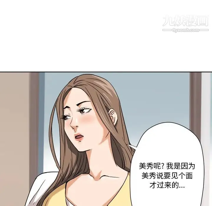 梦幻洗车场 - 第6话 - page 29