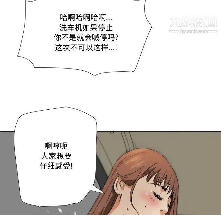 梦幻洗车场 - 第6话 - page 37