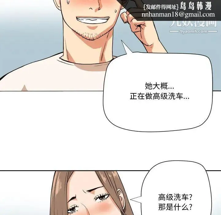 梦幻洗车场 - 第6话 - page 43