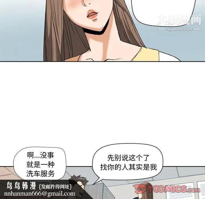 梦幻洗车场 - 第6话 - page 44