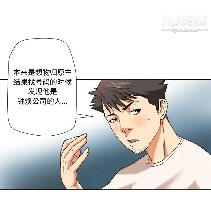 梦幻洗车场 - 第6话 - page 61