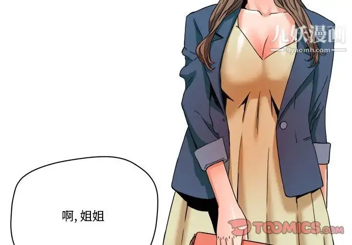 梦幻洗车场 - 第19话 - page 2