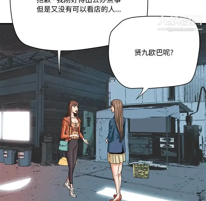 梦幻洗车场 - 第19话 - page 5