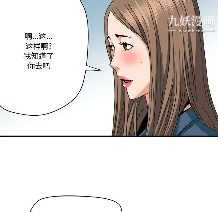 梦幻洗车场 - 第19话 - page 8