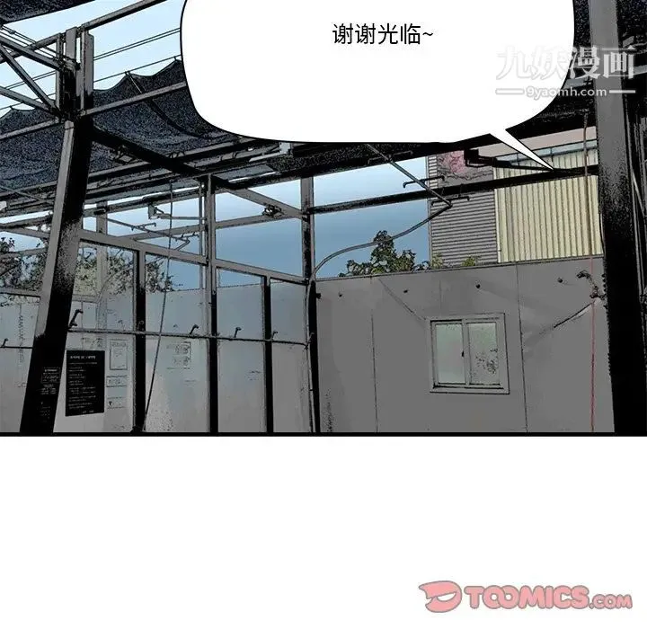 梦幻洗车场 - 第19话 - page 14