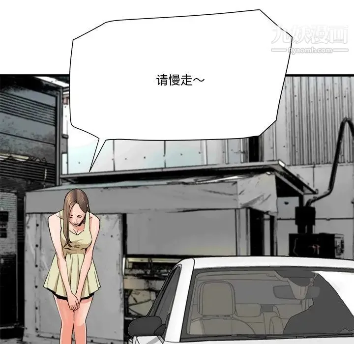 梦幻洗车场 - 第19话 - page 15
