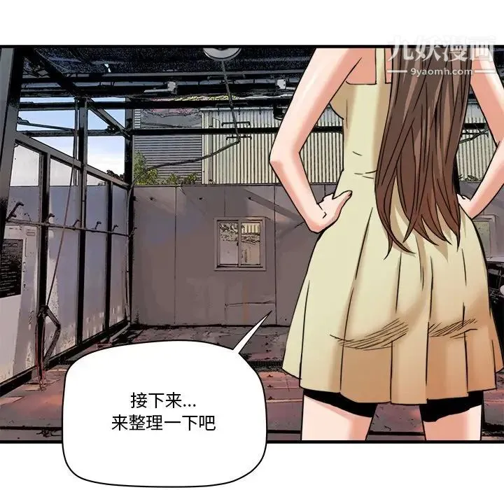 梦幻洗车场 - 第19话 - page 17