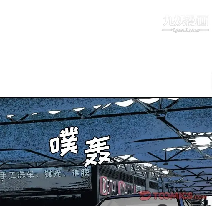 梦幻洗车场 - 第19话 - page 18