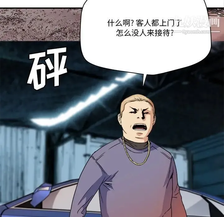 梦幻洗车场 - 第19话 - page 20