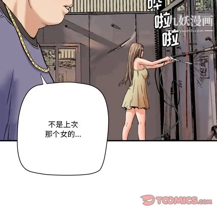 梦幻洗车场 - 第19话 - page 22