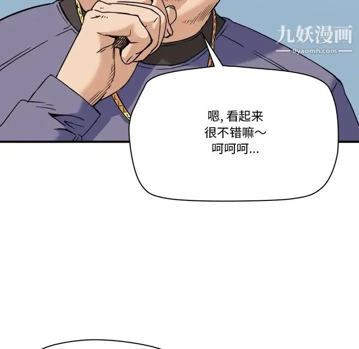 梦幻洗车场 - 第19话 - page 24