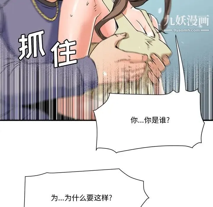 梦幻洗车场 - 第19话 - page 28