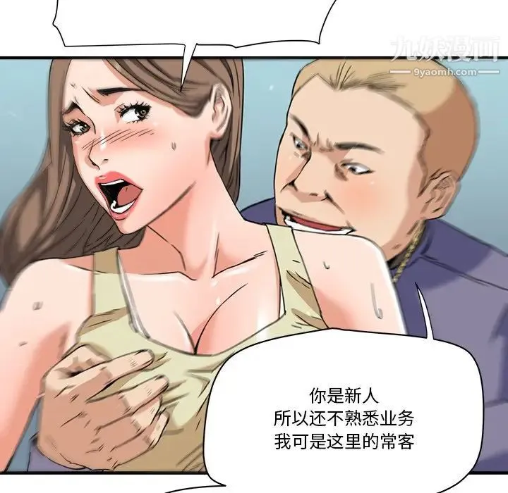 梦幻洗车场 - 第19话 - page 29