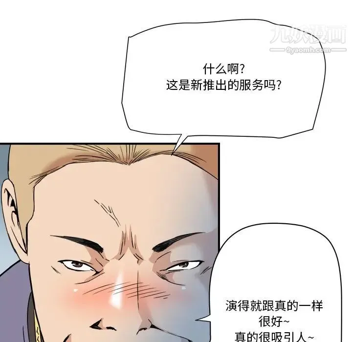 梦幻洗车场 - 第19话 - page 33