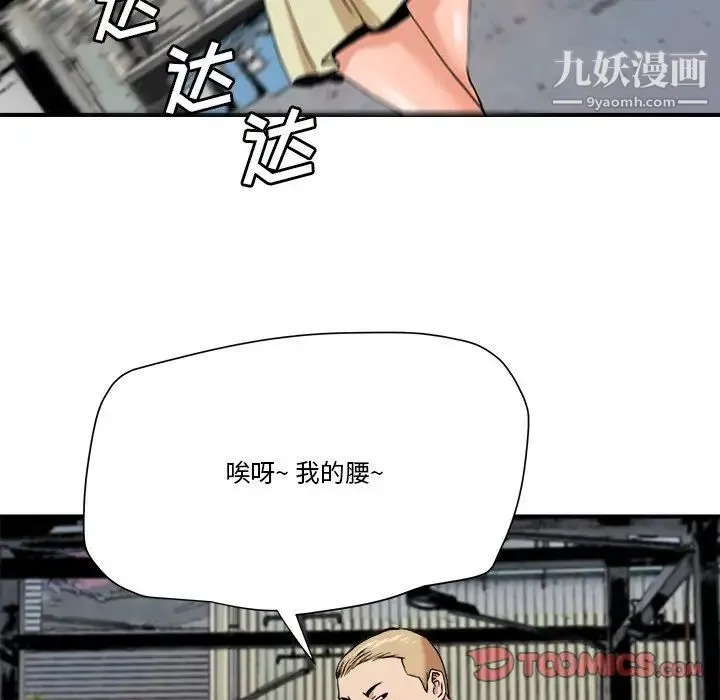 梦幻洗车场 - 第19话 - page 62
