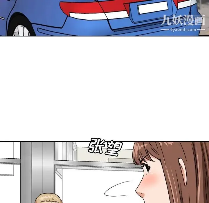 梦幻洗车场 - 第19话 - page 67